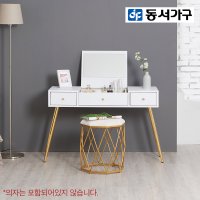 동서가구 르제마리 골드다리 거울 수납장 콘솔