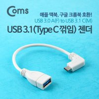 꺾임 usb3.1 c타입 뉴맥북 크롬북 usb 연결잭