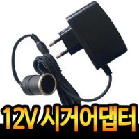 12V시거잭 아답터 12V1.5A 12V2A 12V3A 12V5A 12V10A 차량용 냉장고 블랙박스 내비게이션 DC 시가 잭 시거