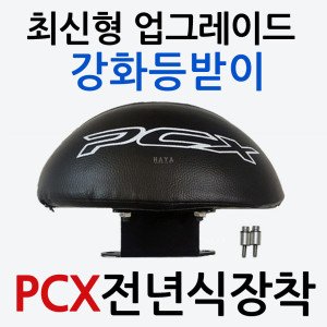 pcx등받이 최저가 가성비상품