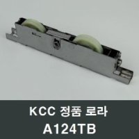 KCC창호 로라 A124TB 무타공 수리부속 부품 윈체 샤시