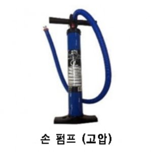 핸드펌프(고압)