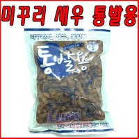 [하프클럽/호반낚시]코끼리 통발용 떡밥/미꾸리 새우 집어제