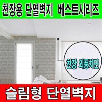 하이홈테크 천장용 접착식 단열벽지 슬림형 화이트