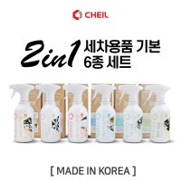 CHEIL 제일 2in1 세차용품 기본 6종세트