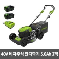 그린웍스 G-MAX 40V비자주식잔디깍기 5Ah배터리2팩 충전기