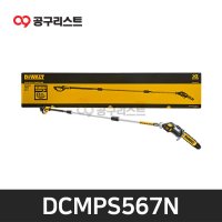 디월트 20V MAX 충전 장대 체인톱 베어툴 DCMPS567N