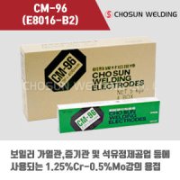 고려용접봉 피복아크 용접봉 3.2 4.0 5.0mm 5kg K-8016B2 E8016-B2