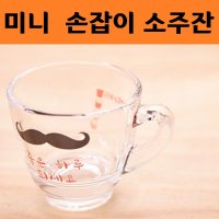 이색 그림 손잡이 소주잔 4p 미니 디자인 인쇄 옛날