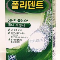 폴리덴트 5분 퀵플러스 36정 틀니세정제