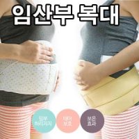 임산부 전용 허리보호대 안전 보호대 복대 싱글타입