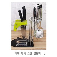 리빙 에버 그린 칼꽂이 1p 씽크대칼꽂이 싱크대칼꽂이 다용도칼꽂이 칼집 칼진열대