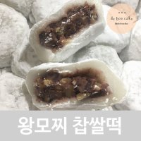 왕모찌 대왕찹쌀떡 100g 20개입