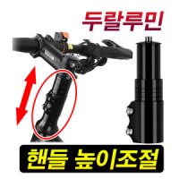 로드 전기 삼천리 알톤 mtb 자전거 핸들바 핸들 높이조절 스템 포크 높이 헤드업 헬멧 안장