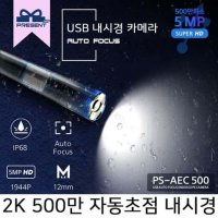 PS 5M 500만USB AUTO FOCUS내시경카메라 AEC5003 3