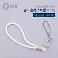 손목스트랩 손스트랩 Coms 멀티 손목 스트랩 분실방지 X 4매입