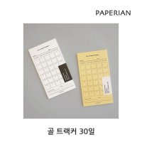 골 트랙커 30일 2P 스케줄러 메모패드 메모노트 일