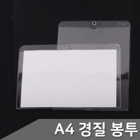 A4 PP 투명 포켓 경질봉투 가로형-세로형