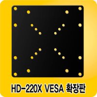 HD-220X VESA 베사 확장판 100x100을 200x200으로 확장