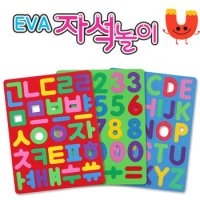 자석나라 EVA 자석글자놀이 한글 숫자 알파벳