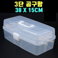 곰빵몰 잠금기능 38 X 공구함 3단 공구통 GOM