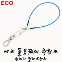 ECO 석조명가 에코 돌돔꿰미 멀티브랜치 스테인레스