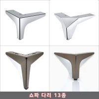 철제가구다리 소파다리 서랍장다리 침대 거실장 발통