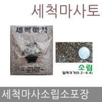 세척마사소립소포장