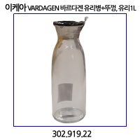 이케아 VARDAGEN 바르다겐 유리병 뚜껑 유리1 0L