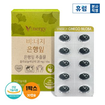 <b>휴럼</b> 비너지 은행잎 추출물 징코 <b>기억력</b>  1박스