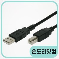 아두이노 우노,메가 USB 전원/통신 케이블 (USB2.0 A-B 케이블)