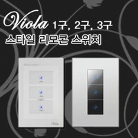 Viola 1구 2구 3구 터치리모콘스위치/전등스위치