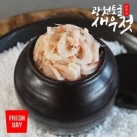 탱탱한 광천 토굴 새우젓 육젓 500g