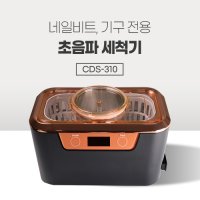 프로페셔널 울트라소닉 크리너(네일비트&기구전용 초음파 세척기)(세척액 1000ml증정-한정수량)