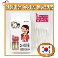 풍성 항균면봉 신생아용 유기농 멸균 개별포장 면봉 30개입 x 5개