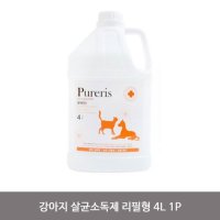 강아지 살균소독제 리필형 4L 1P 대용량 애견소독제