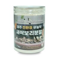 제주새싹보리분말 200g 밀폐통 친한경 신형 정든팜