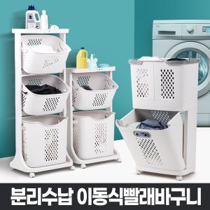 4단빨래바구니 최저가 가성비상품