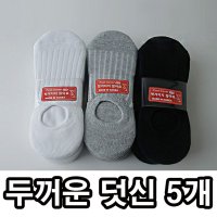 국산 순면 남성 여성 벗겨지지 않는 두꺼운 덧신 5개