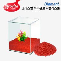 그로비타 올디아망 유리어항 20하이큐브 적사5D 4Kg