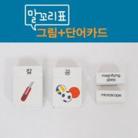 그림카드 수업시간 16종 그림한글영어카드