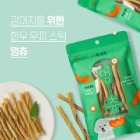 강아지 고양이 멍츄 산양유 우피스틱 35g