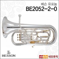 베슨유포늄 Besson Euphonium BE2052-2-0 BE205220