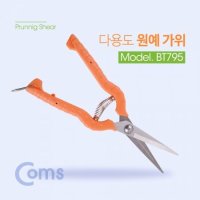 COMS 다용도 가위 원예 분재