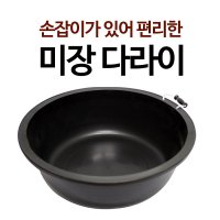 원형 미장다라이 미장통 시멘트 사모래통 모래 다라