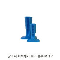 애견 치석 덴탈토이 M 1P 양치 스트레스완화