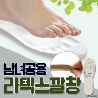 잘라쓰는 라텍스 깔창 신발 운동화 기능성 발바닥