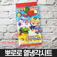 맘키즈쿠폰 뽀로로 열냉각시트 6매 유아 열내림 패치 쿨링 시트