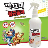 강아지 고양이가싫어하는냄새 접근금지 길들이기 대소변방지 차단 기피제 퇴치제 500ml 1000ml