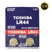 도시바 LR44 뽀로로 스마트폰 건전지 LR41 체온계 LR1130 계산기 타이머 23A 출입문 폴딩키 수퍼셀 4LR44